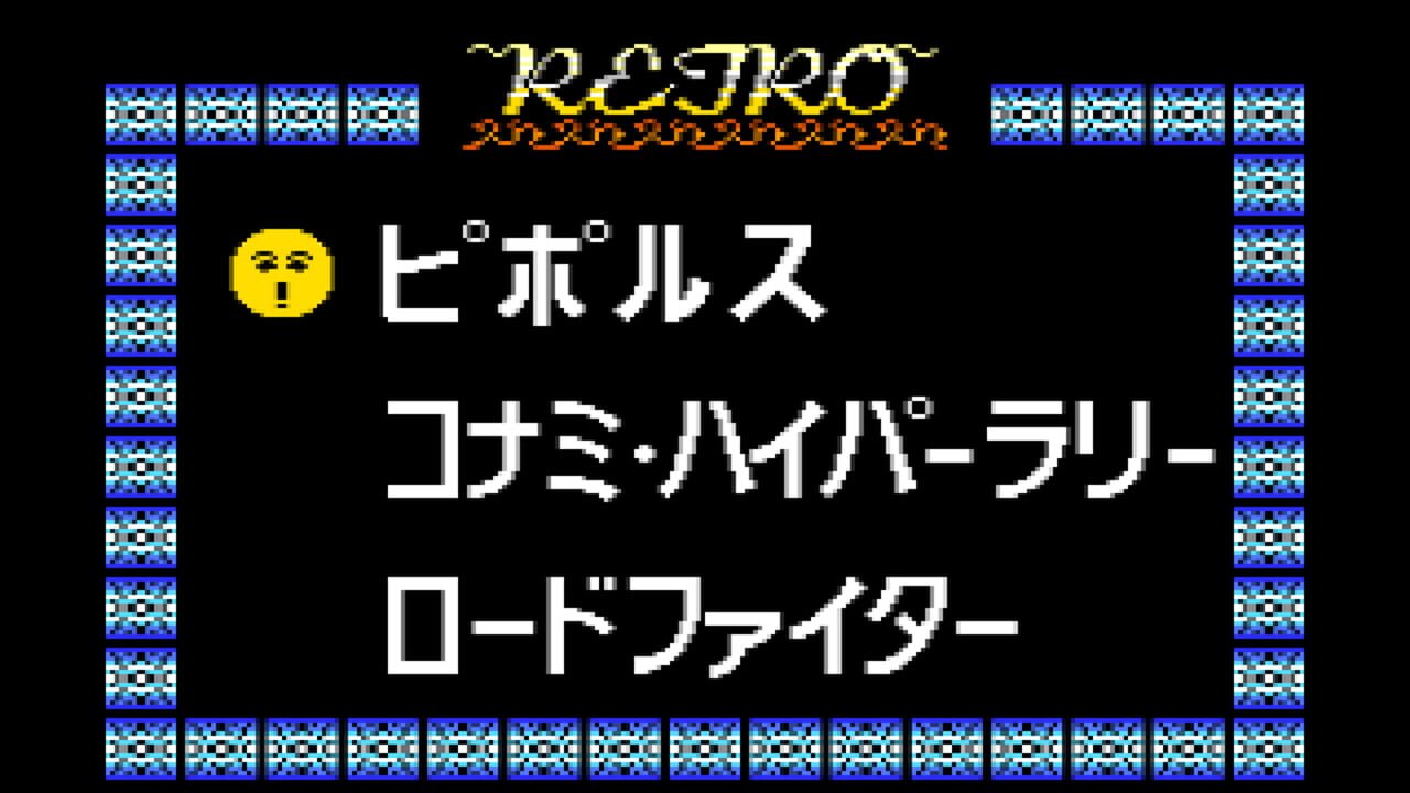 Konami Game Collection Bangai-hen — Screenshot 3