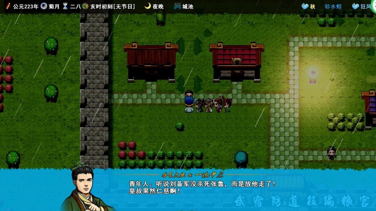 Tunshi Unifying Plains — Screenshot 3