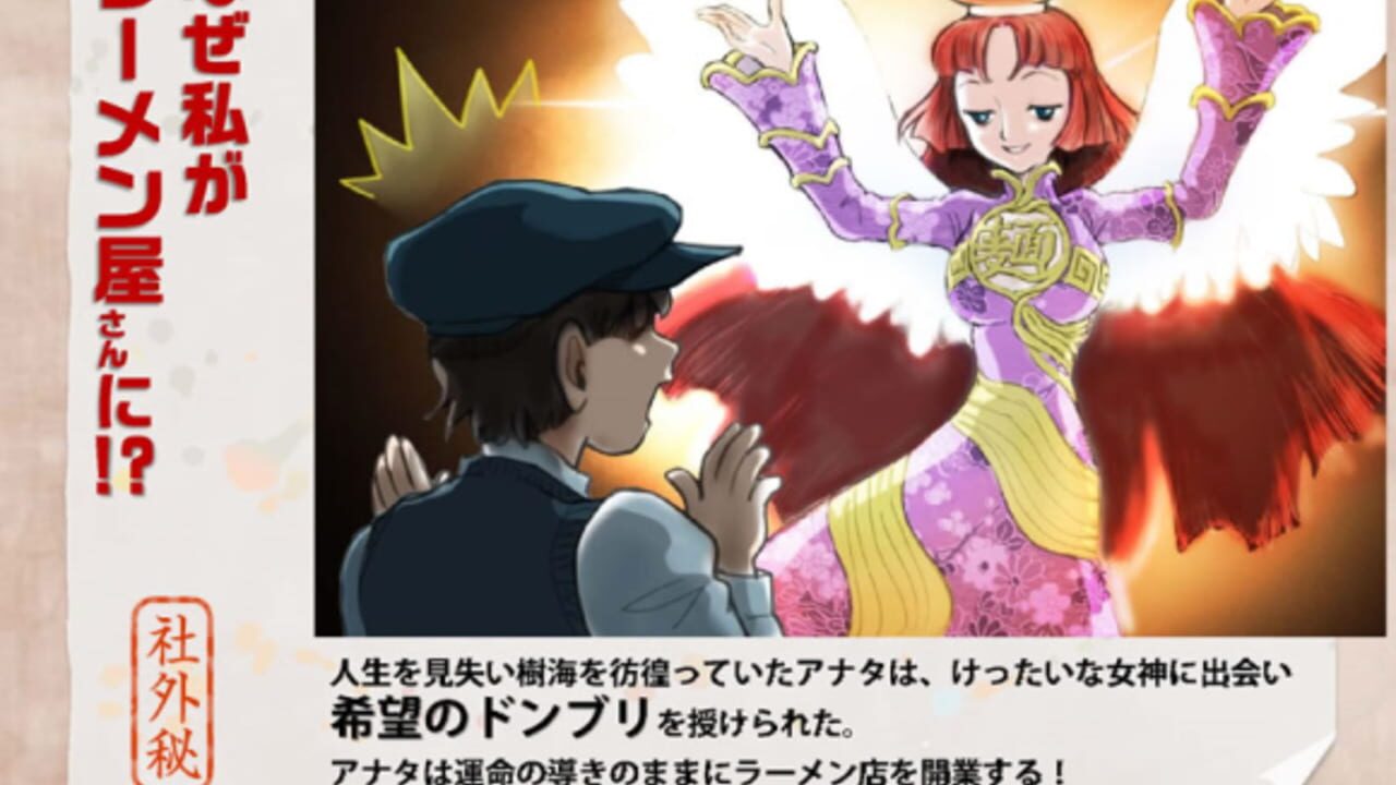 Ramen no Megami — Screenshot 2