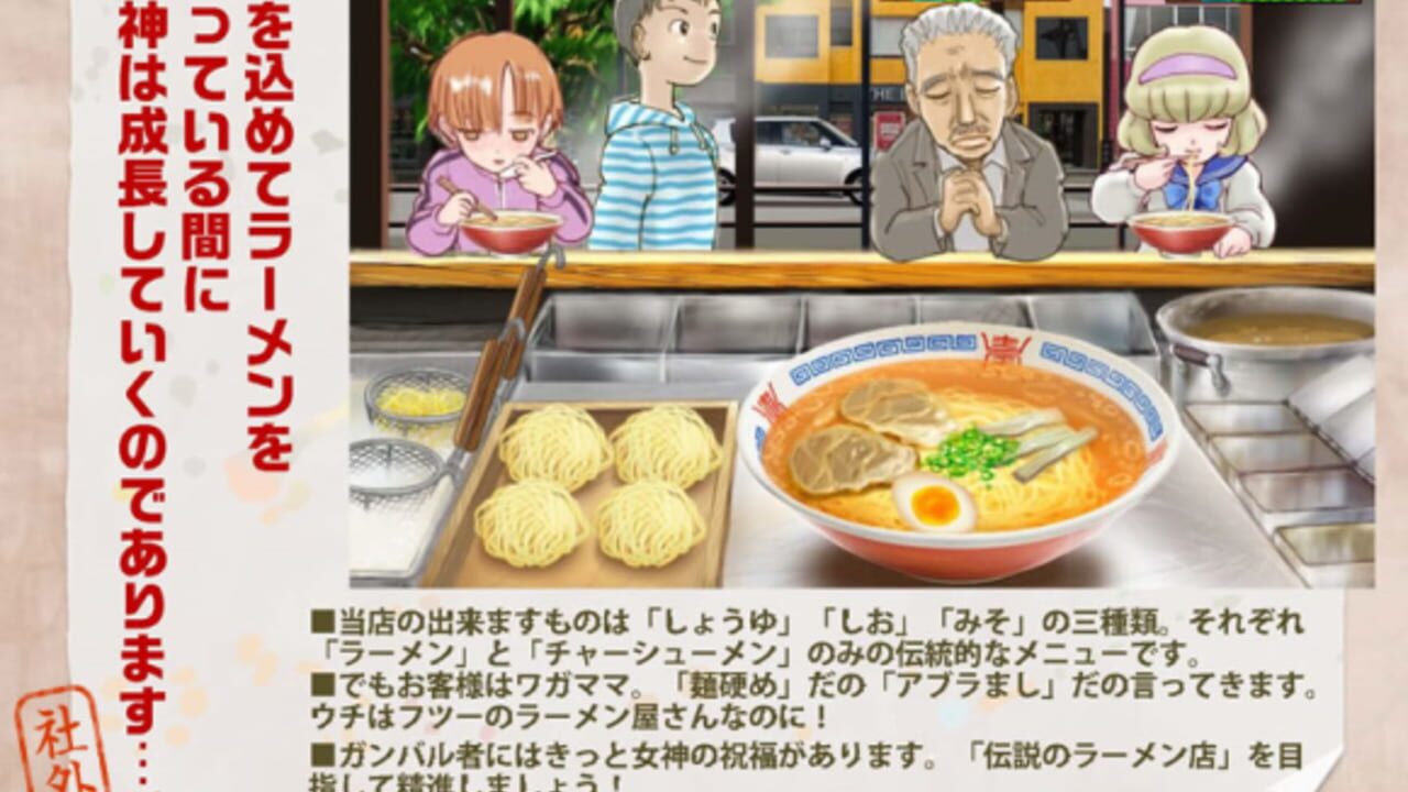 Ramen no Megami — Screenshot 3