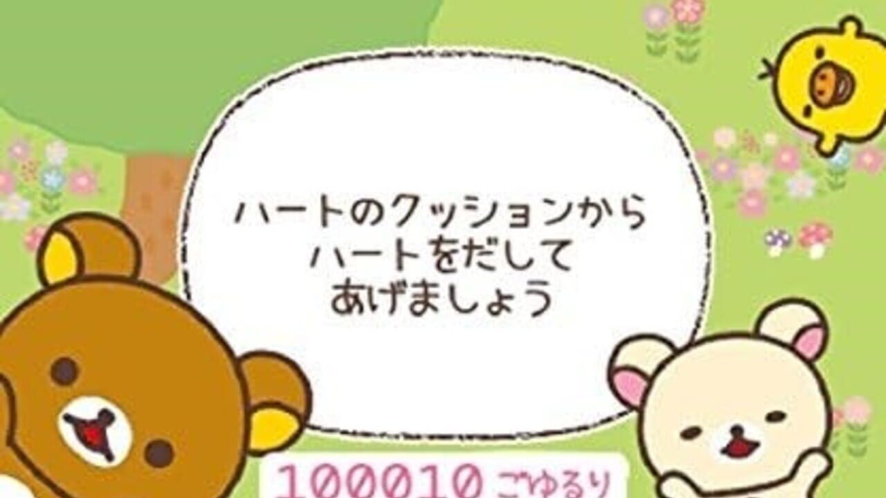 Rilakkuma Nakayoshi Collection — Screenshot 2