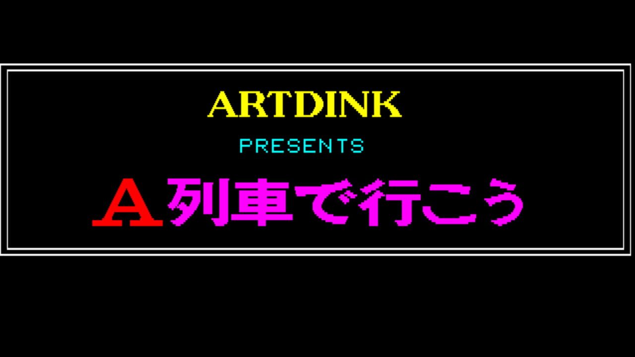 A-Ressha de Ikou Screenshot 1