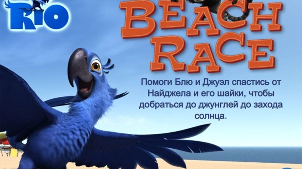 Rio: Beach Race Screenshot 1