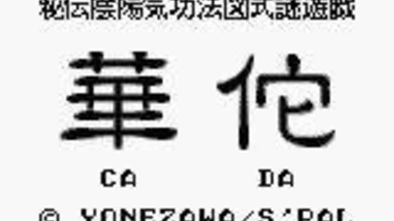 Hiden Inyou Kikouhou: Ca Da — Screenshot 2