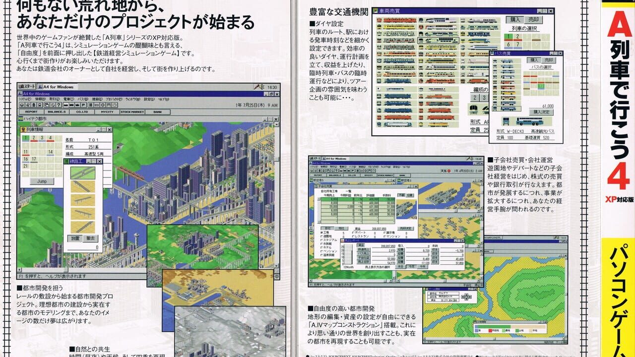 AIV: A-Ressha de Ikou 4 - XP Taiou-ban Image