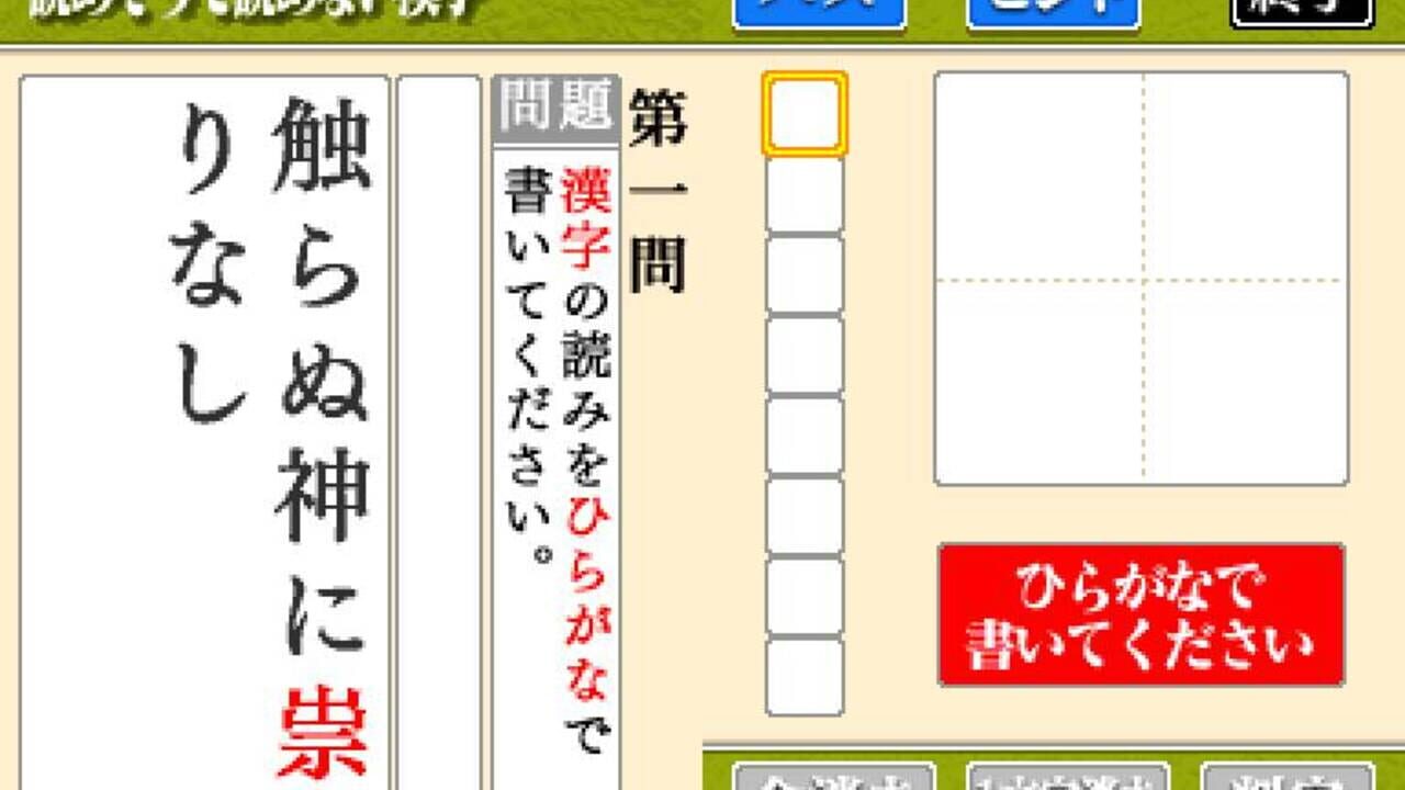 Yomesou de Yomenai Kanji DS — Screenshot 2