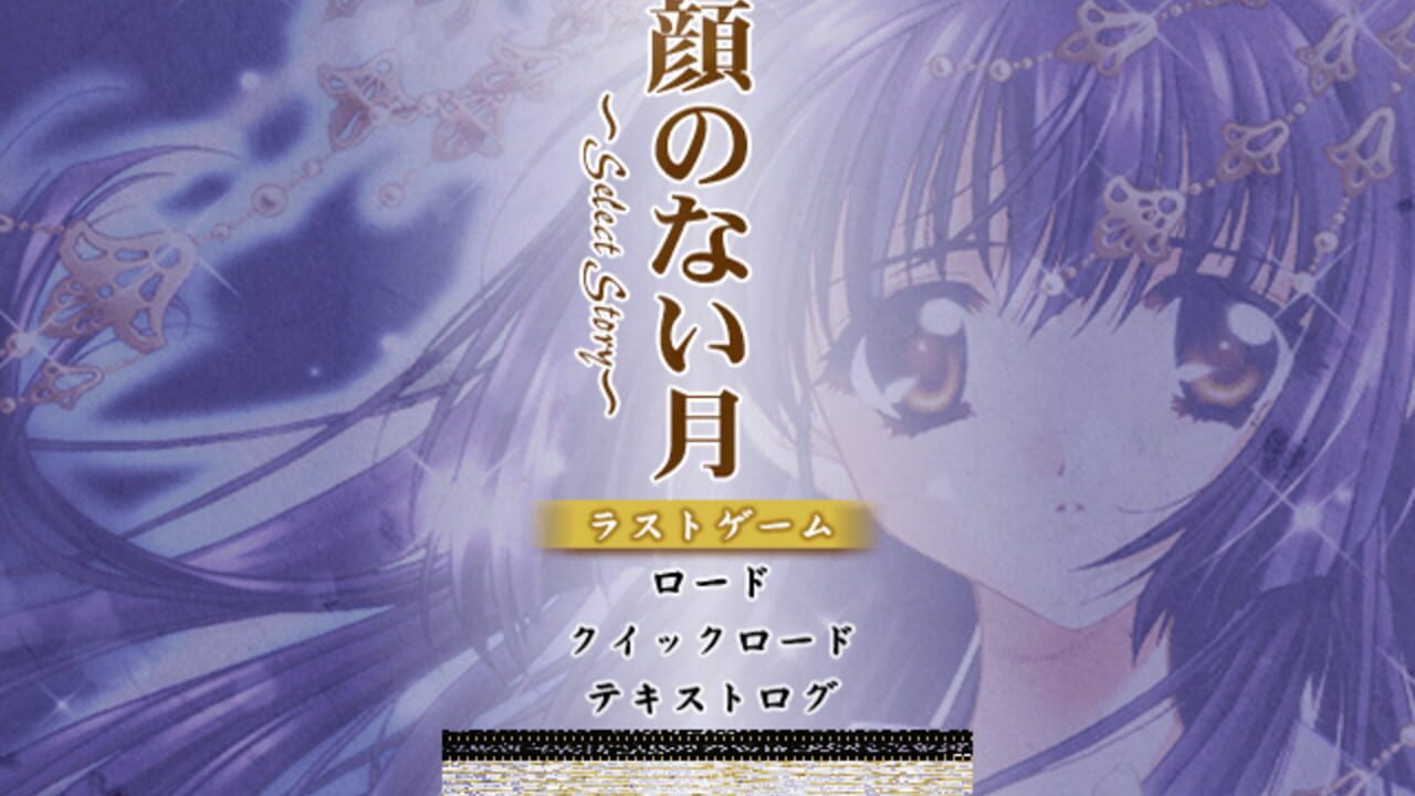 Kao no nai Tsuki Select Story — Screenshot 3