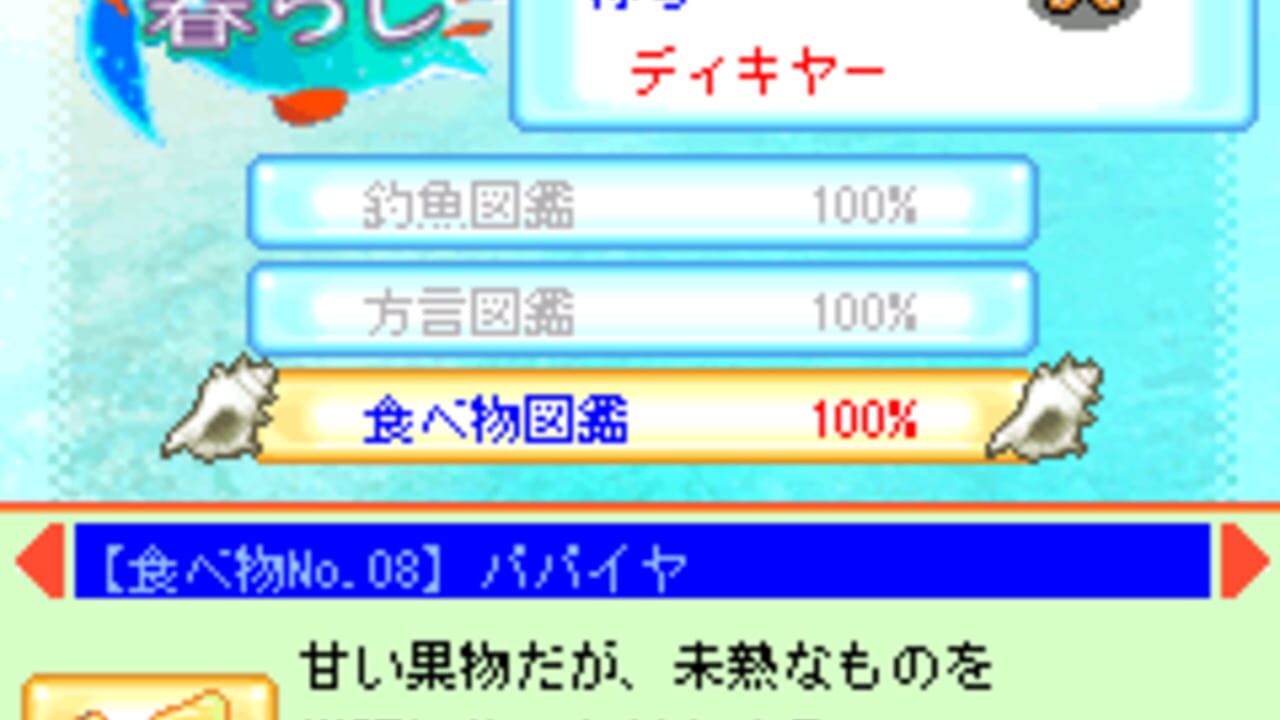 Chura-jima Kurashi — Screenshot 4