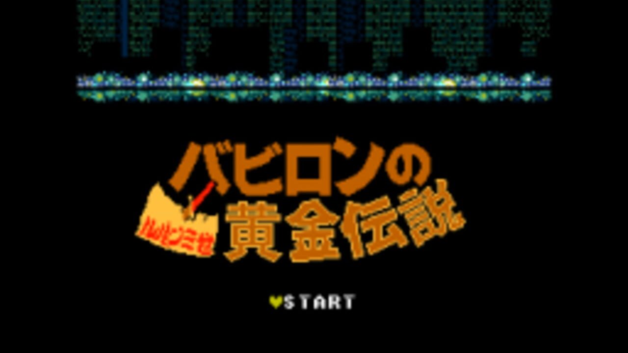 Lupin the 3rd: Babylon no Ougon Densetsu — Screenshot 4