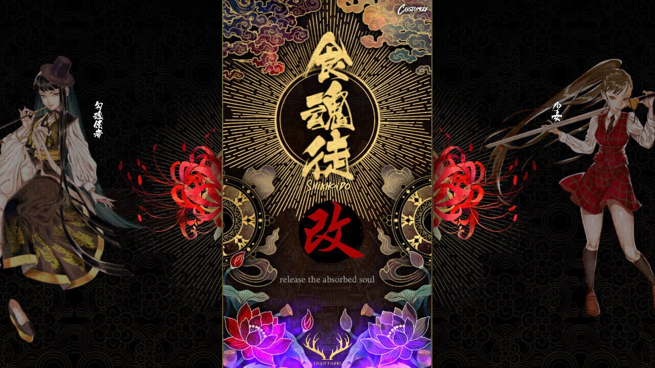 Shikhondo: Youkai Rampage — Screenshot 1
