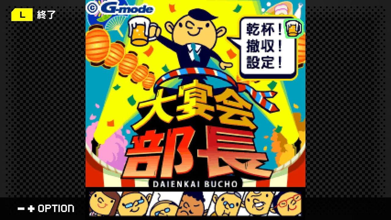 G-Mode Archives 53: Daienkai Buchou — Screenshot 2