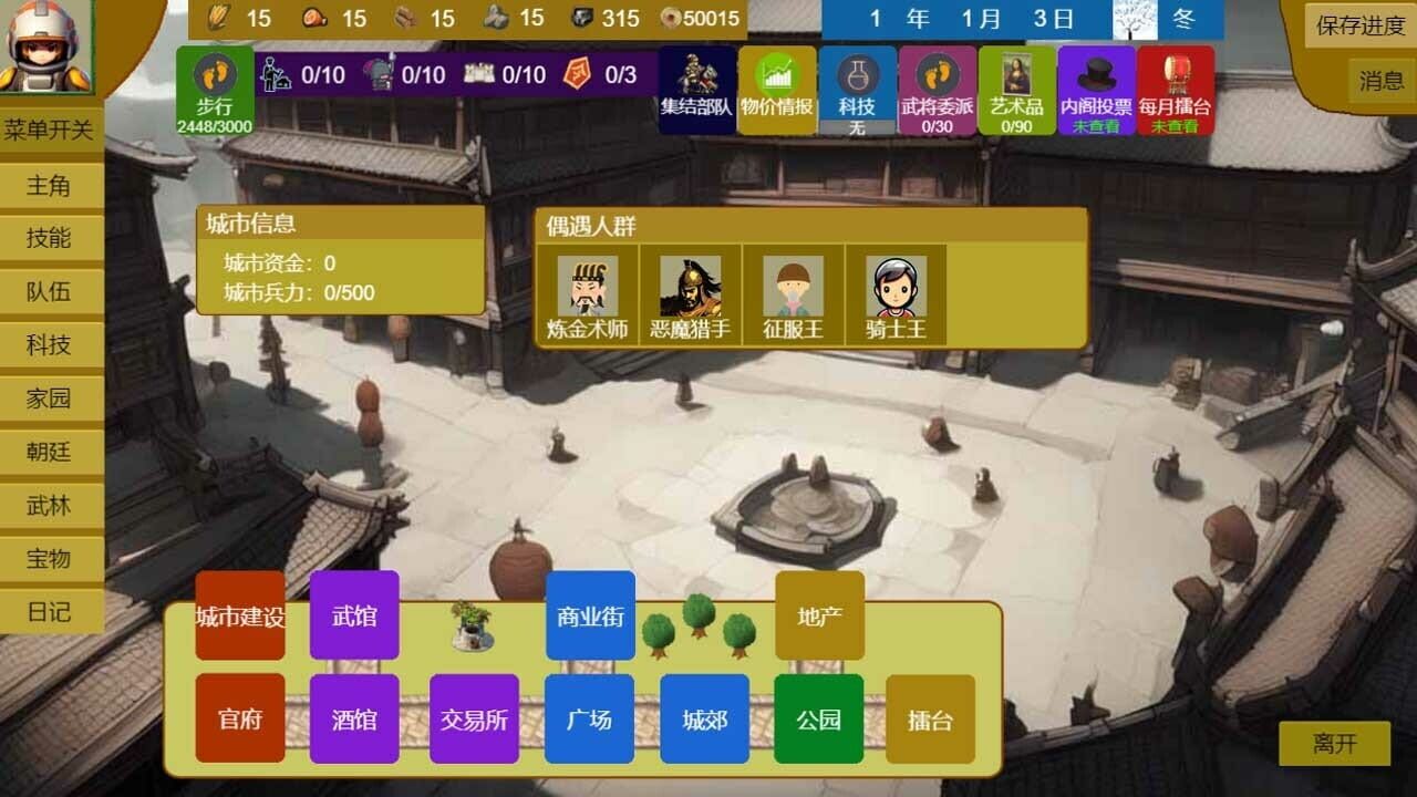Three Kingdoms and Martial Arts and Jianghu — Screenshot 2
