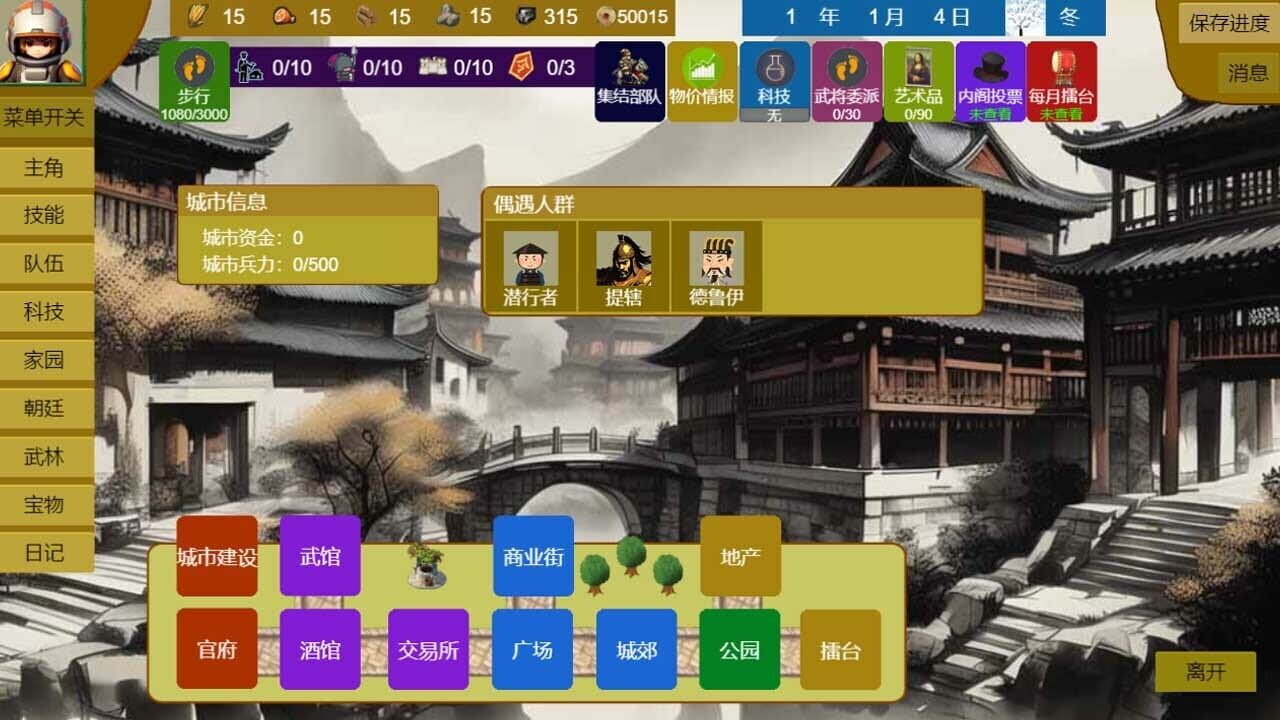 Three Kingdoms and Martial Arts and Jianghu — Screenshot 3