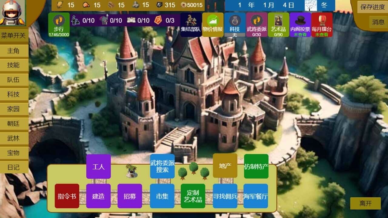 Three Kingdoms and Martial Arts and Jianghu — Screenshot 4