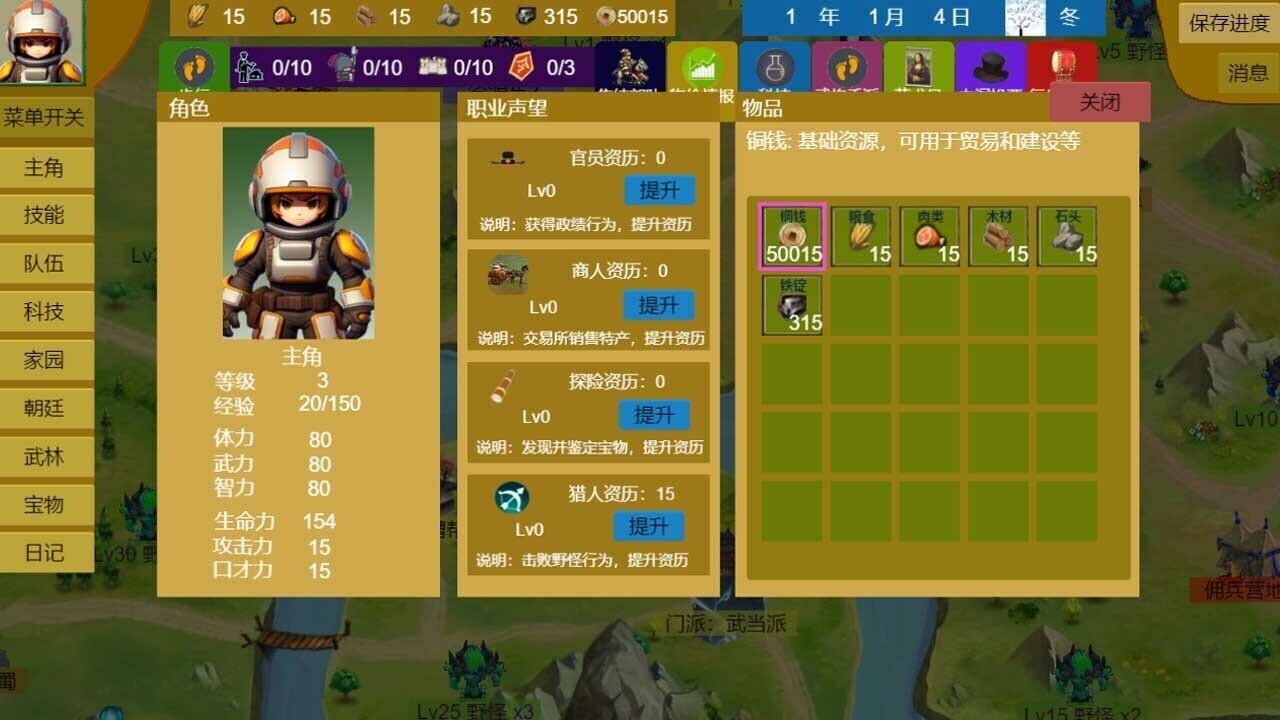 Three Kingdoms and Martial Arts and Jianghu — Screenshot 5