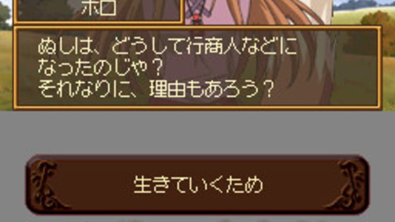 Ookami to Koushinryou: Boku to Holo no Ichi-nen — Screenshot 1