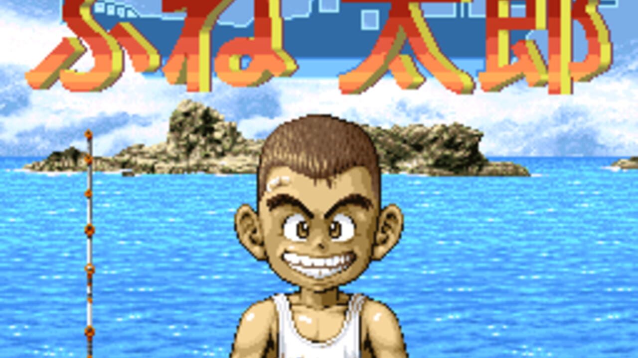 Fune Tarou Screenshot 1
