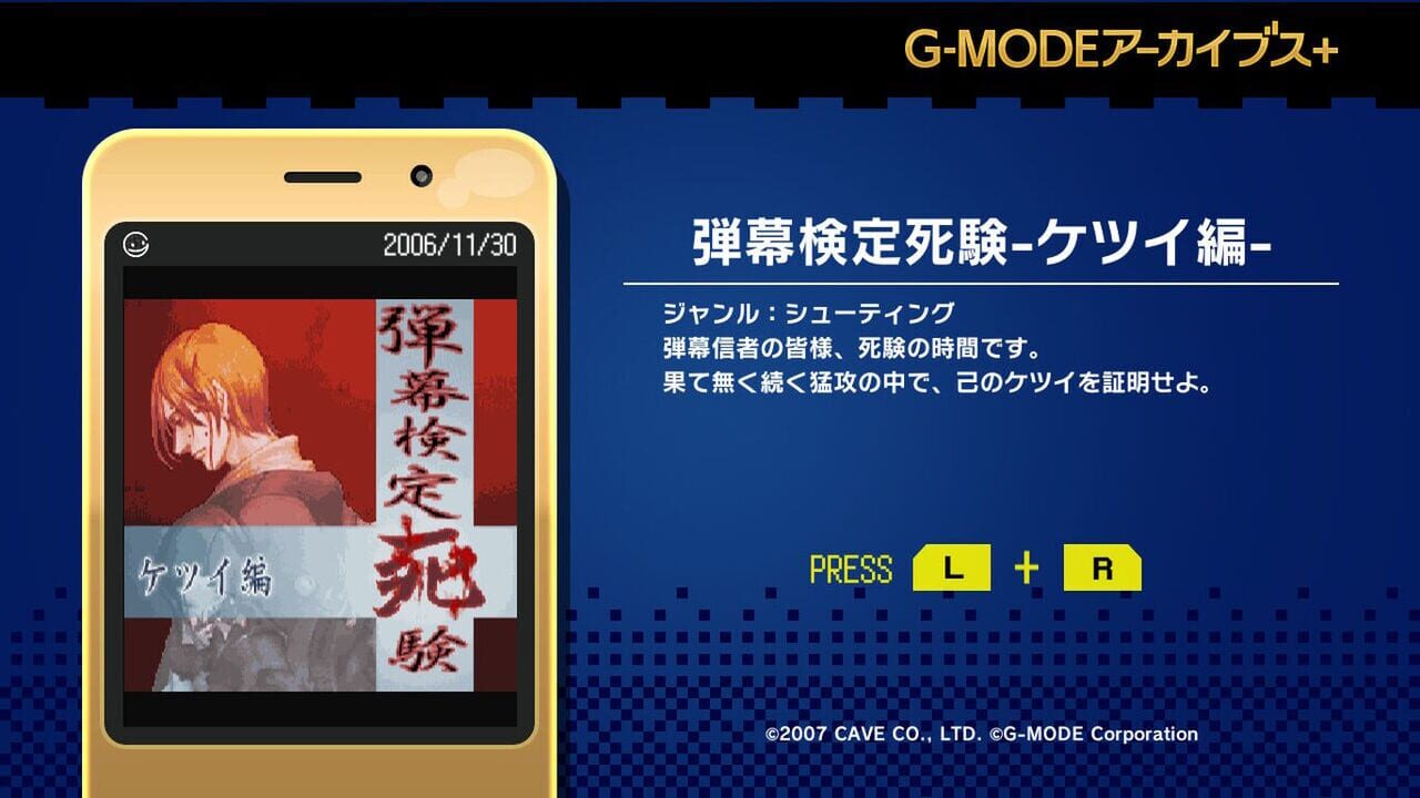 G-Mode Archives+: Danmaku Kentei Shiken - Ketsui-Hen — Screenshot 3