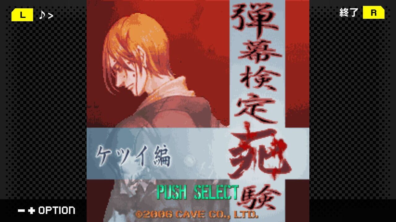 G-Mode Archives+: Danmaku Kentei Shiken - Ketsui-Hen — Screenshot 4
