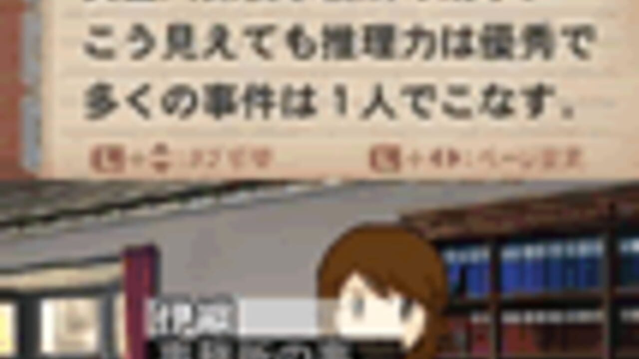 Tantei Kibukawa Ryousuke Jiken-tan: Kamen Genei Satsujin Jiken — Screenshot 2