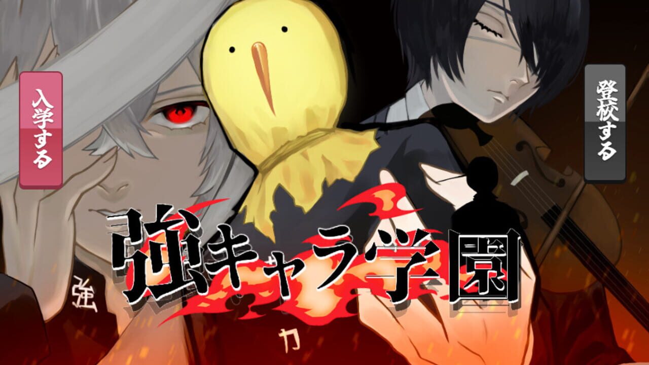 The Strong High School Screenshot 1