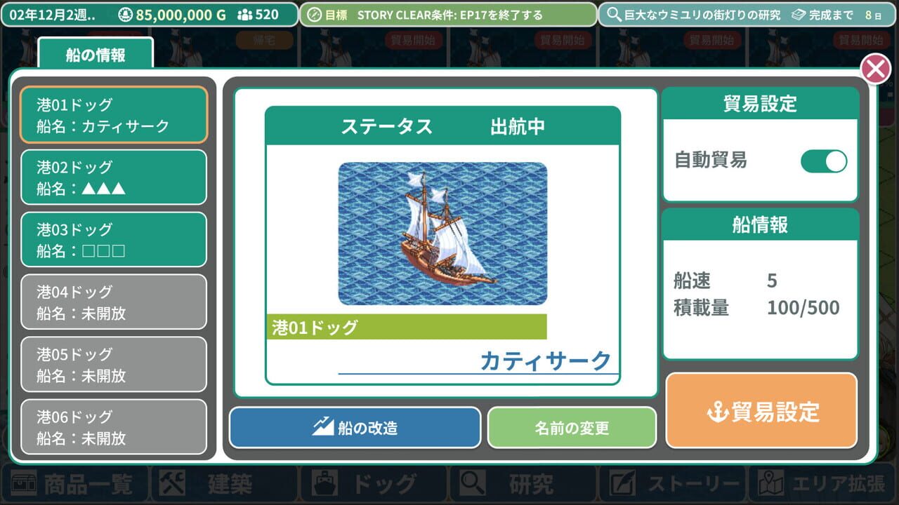 Rota's Nautical Chronicles of Trade — Screenshot 4