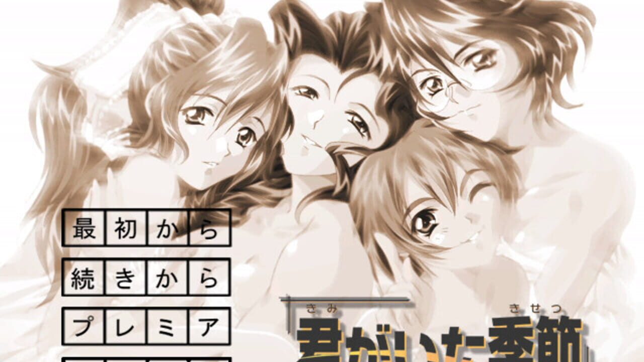 Kimi ga Ita Kisetsu: Primary — Screenshot 2