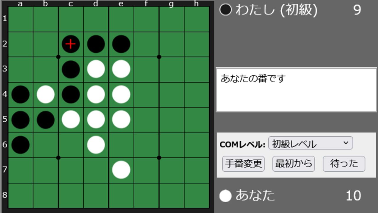Othello! Japan Screenshot 1