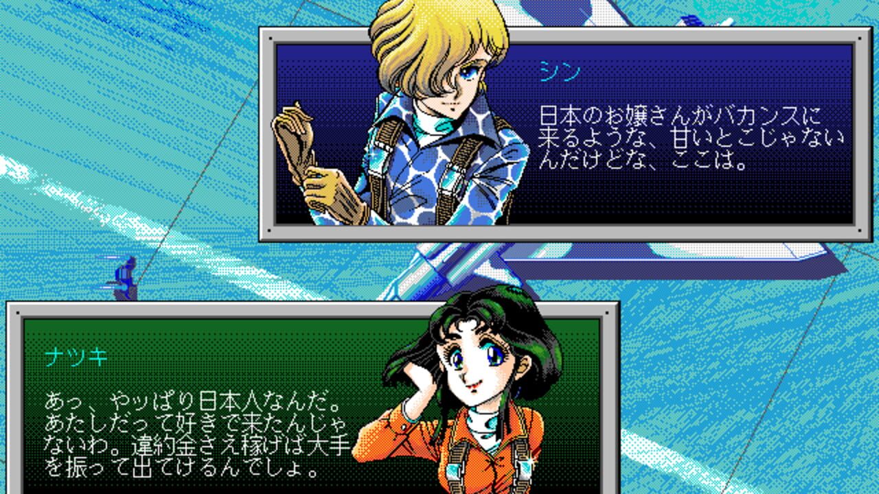 Area 88 ~Etranger 1995~ — Screenshot 2