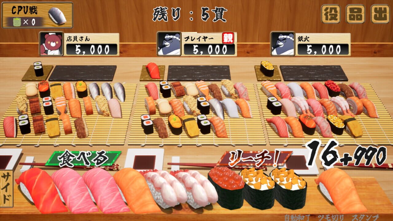 Sushi Ou — Screenshot 1