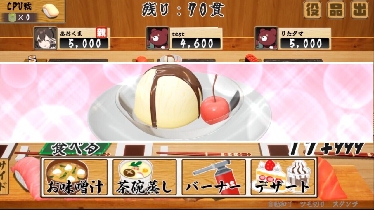 Sushi Ou — Screenshot 2