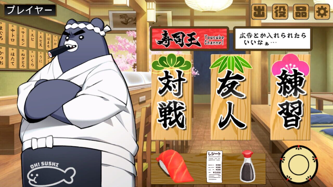 Sushi Ou — Screenshot 5