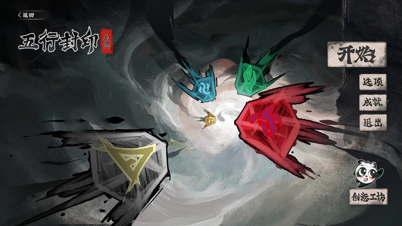 Five-element Seal: Infinity — Screenshot 2