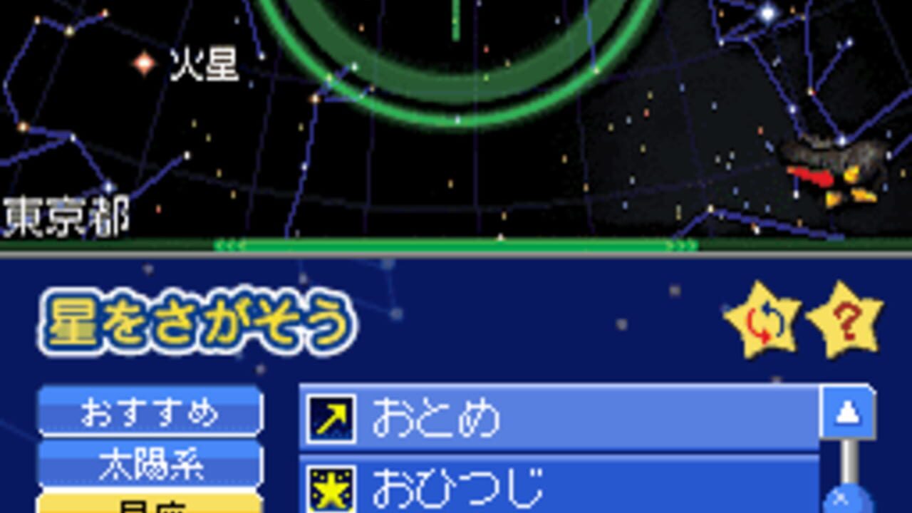 Hoshizora Navi — Screenshot 2