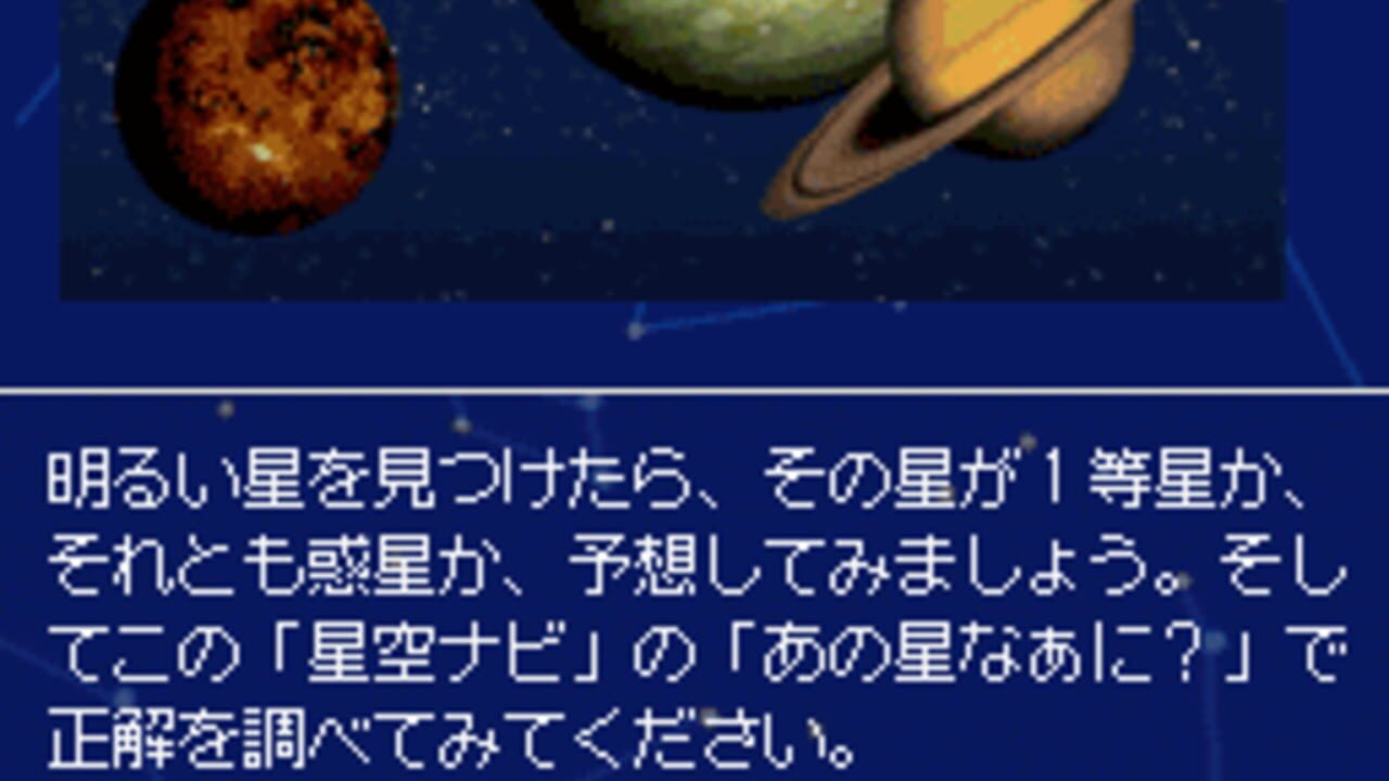 Hoshizora Navi — Screenshot 3