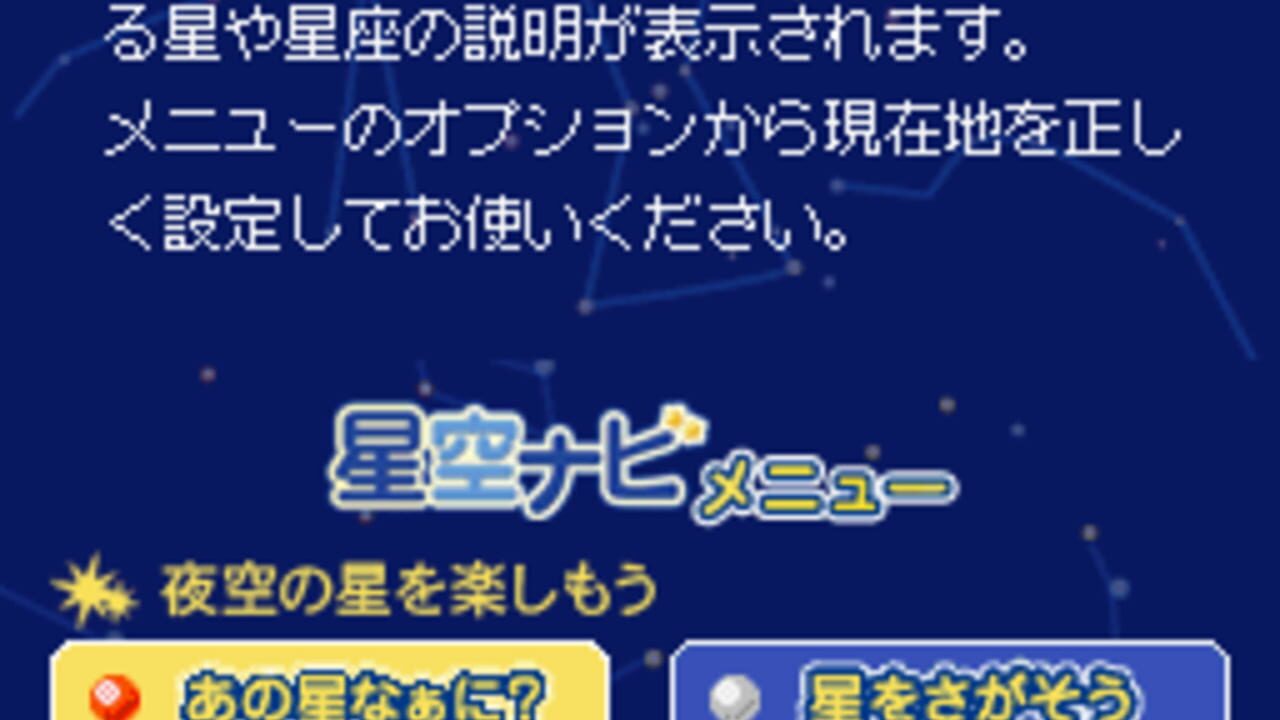 Hoshizora Navi — Screenshot 4