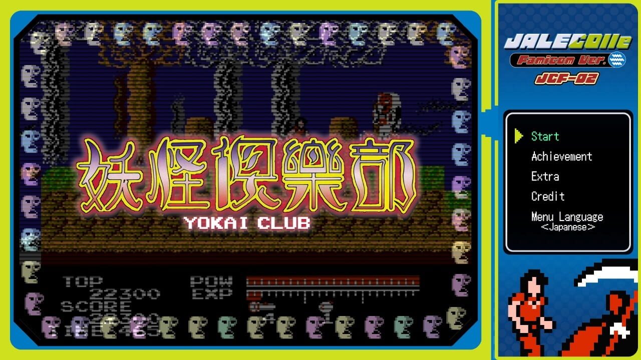 Jalecolle Famicom Ver. Yokai Club — Screenshot 1