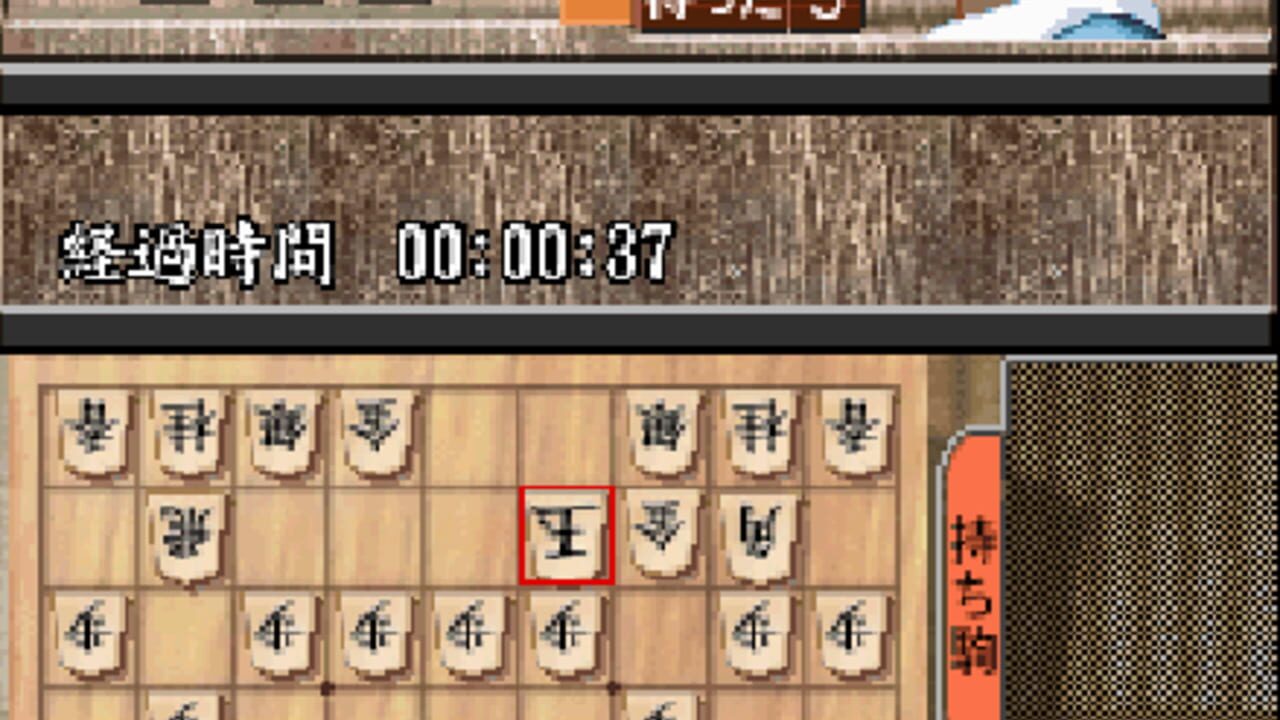 1500 DS Spirits: Shogi V — Screenshot 2
