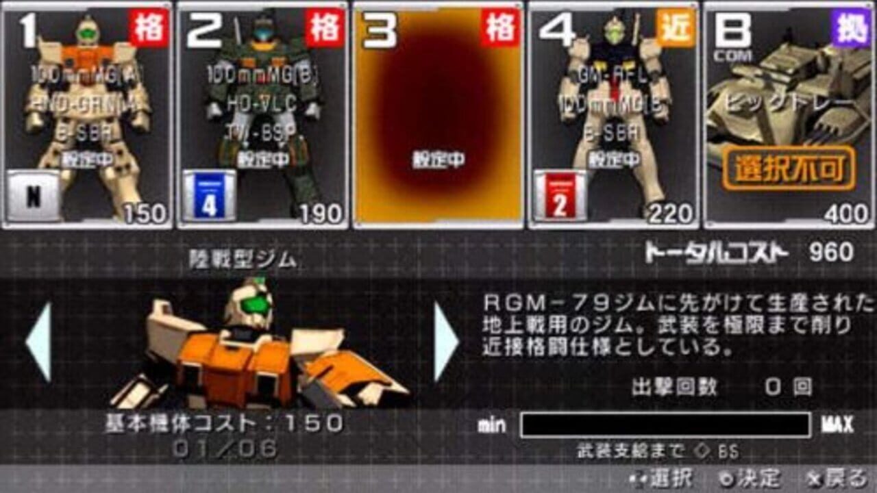 Kidou Senshi Gundam: Senjou No Kizuna Portable — Screenshot 1