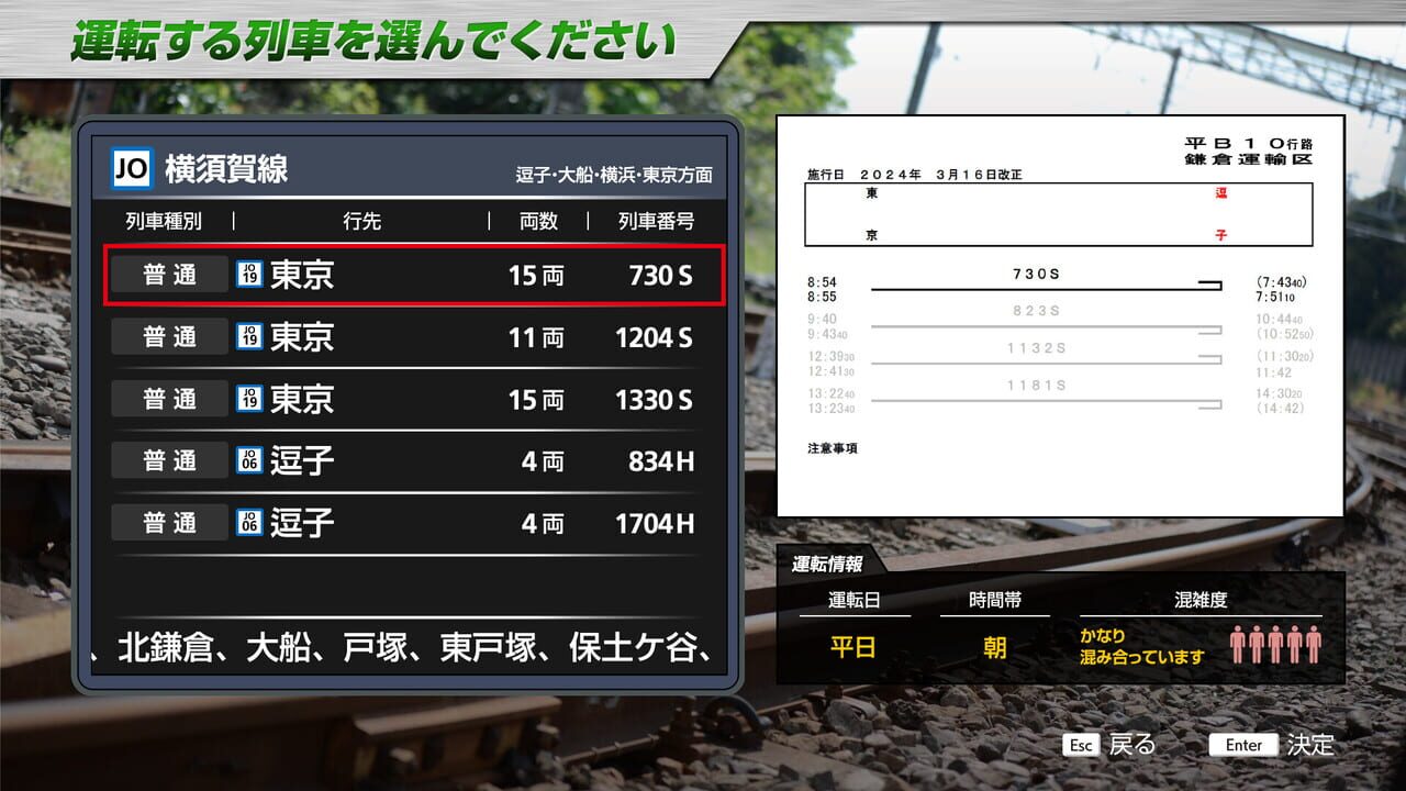 JR East Train Simulator: Yokosuka Line (Kurihama to Tokyo) Series E217 — Screenshot 3
