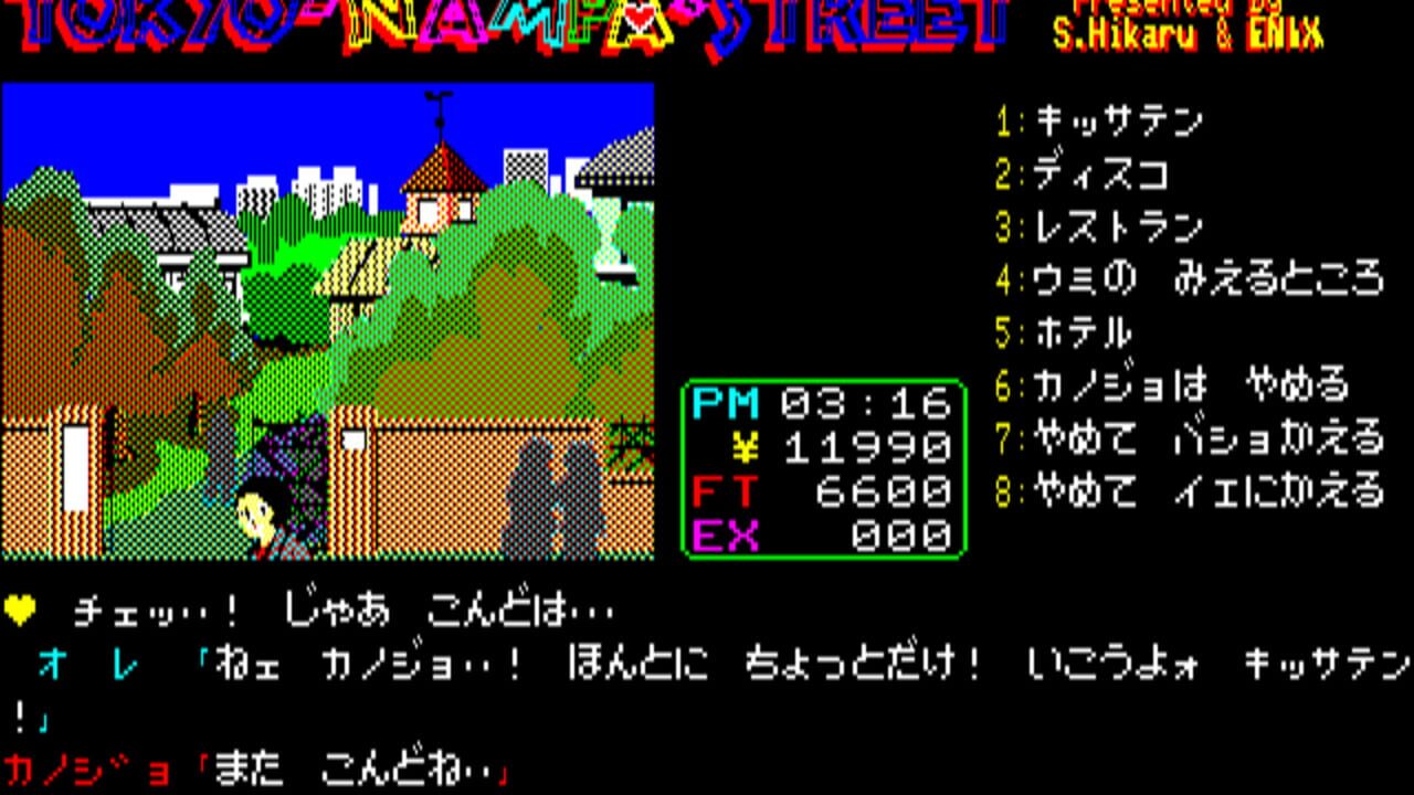 Tokyo Nampa Street — Screenshot 3