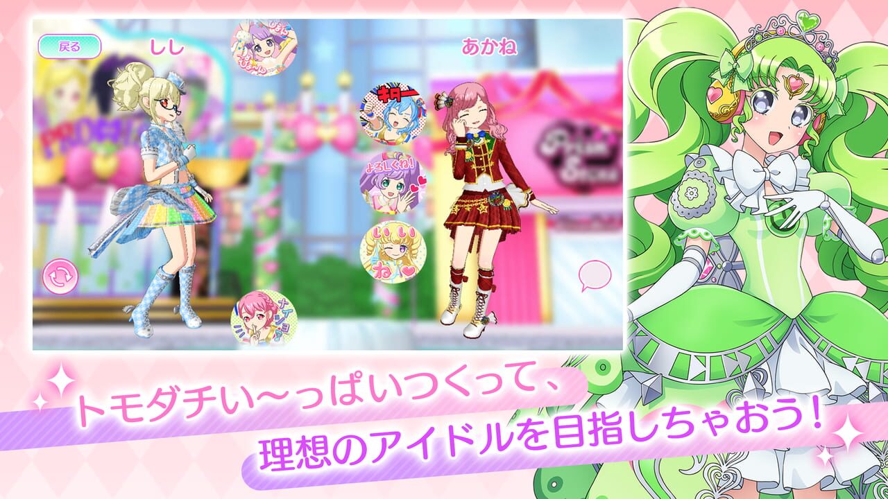Idol Land PriPara — Screenshot 2