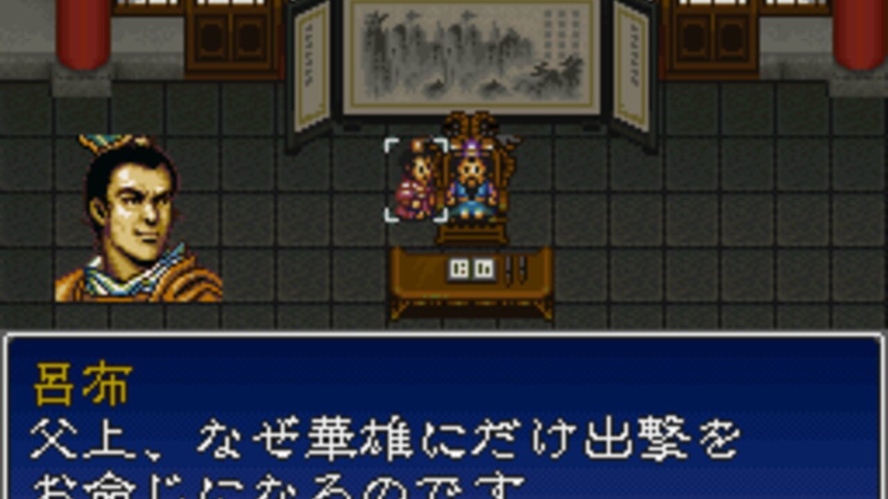 Sangokushi Eiketsuden — Screenshot 2
