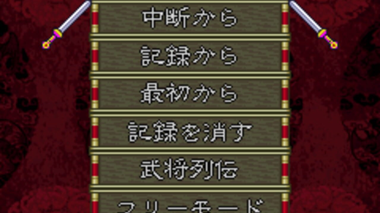 Sangokushi Eiketsuden — Screenshot 3