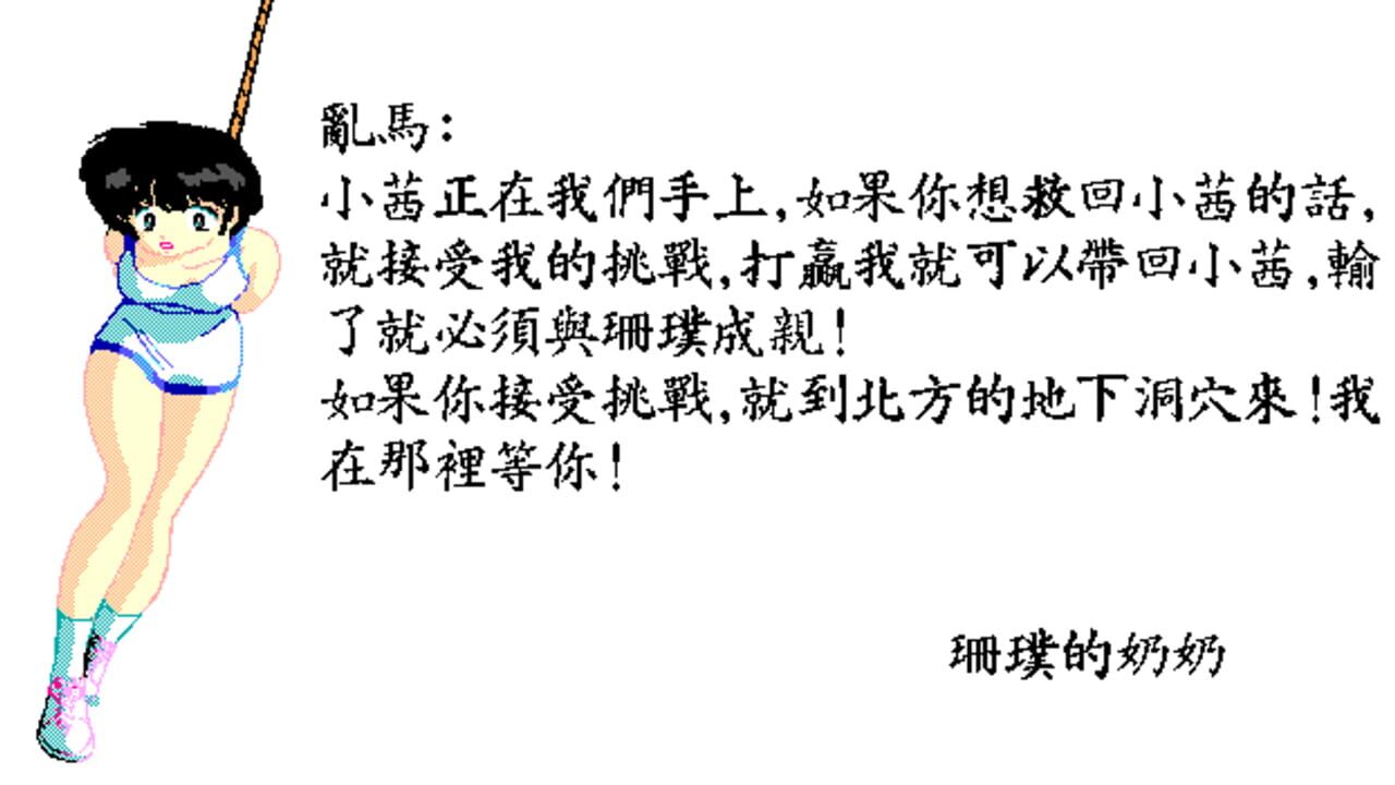 Ranma — Screenshot 4