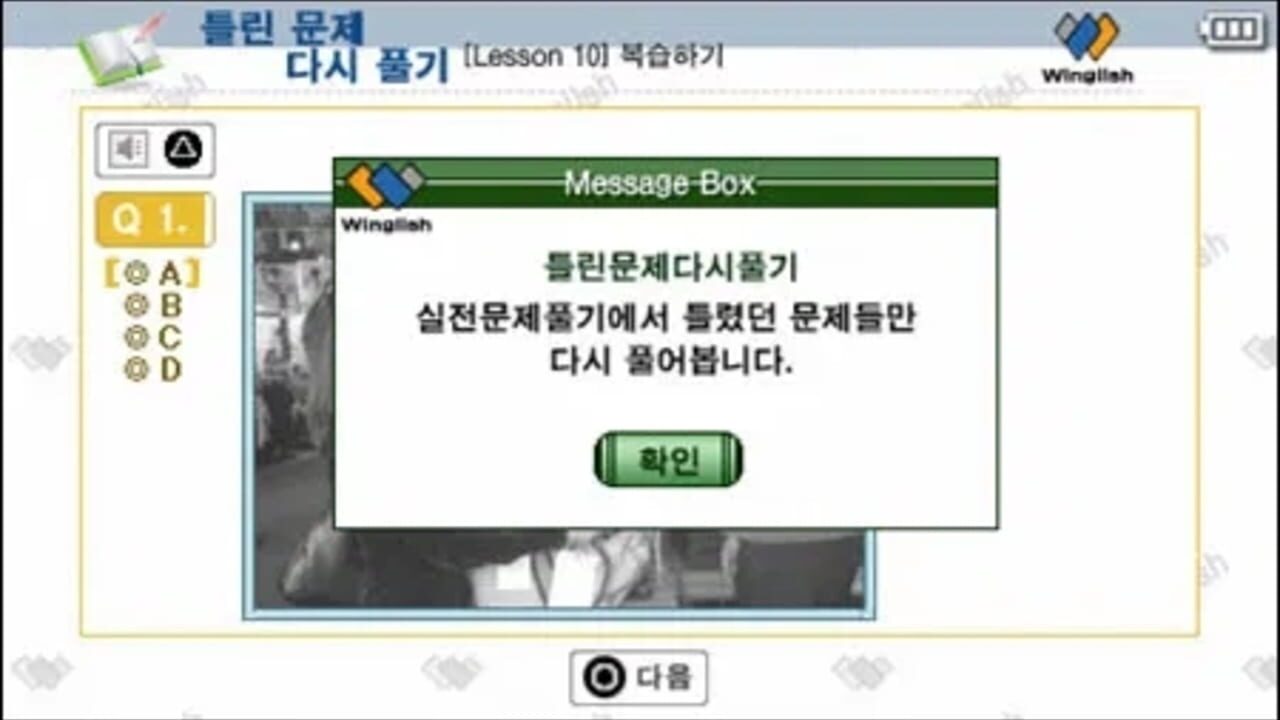 Win-TOEIC Beginners' LC Screenshot 1