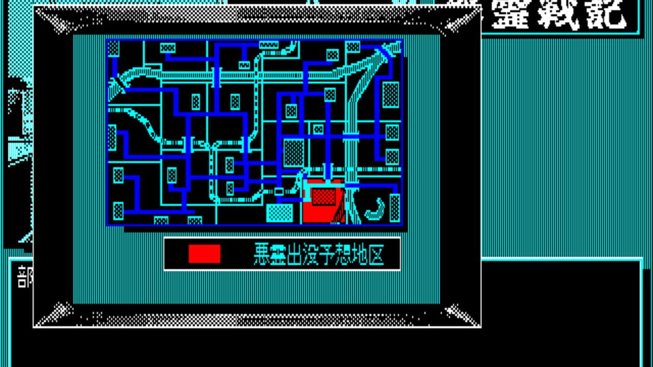 Onryou Senki — Screenshot 4