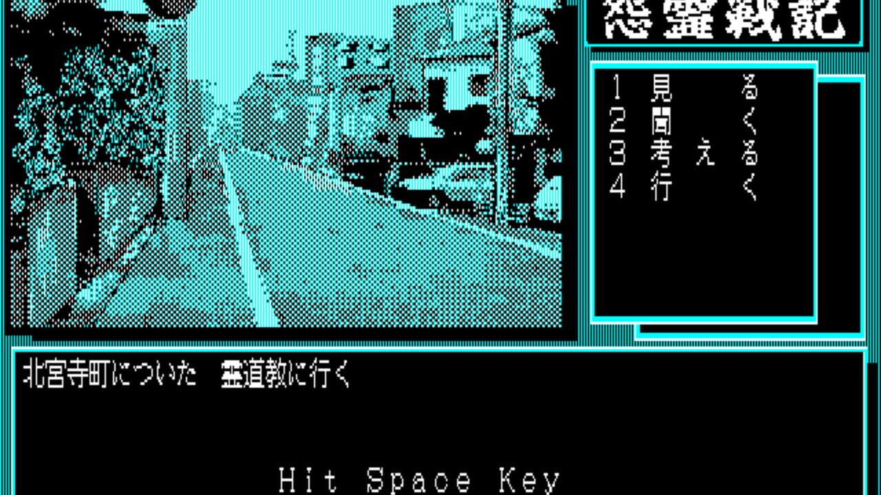 Onryou Senki — Screenshot 5