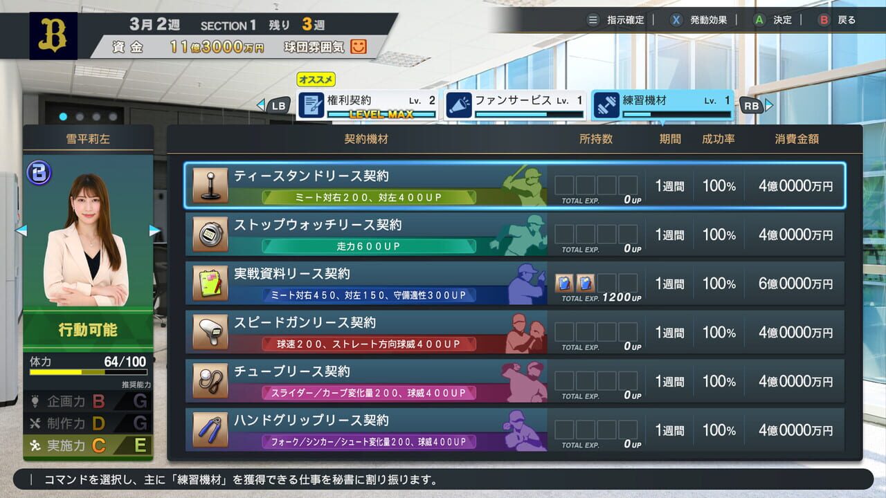 Pro Yakyuu Spirits: My Ballpark Image