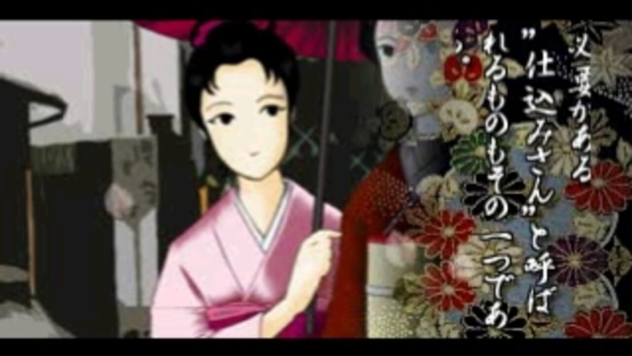 Kyoto Maiko Monogatari — Screenshot 4